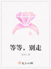 等等，别走